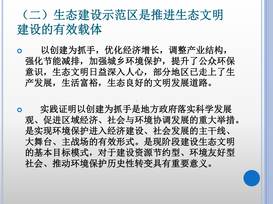 创建生态建设示范区有关问题课件.pptx_第3页