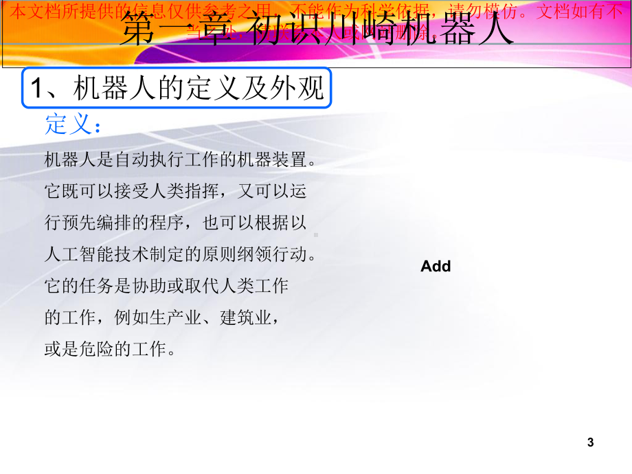 川崎机器人培训专业知识讲座课件.ppt_第3页