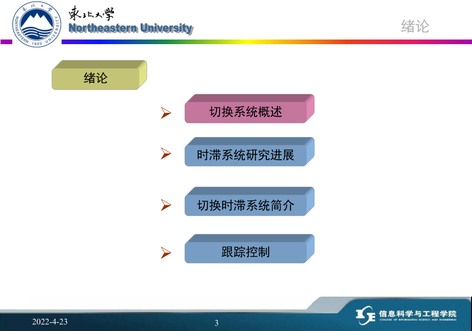 切换线性时滞系统的跟踪控制课件.ppt_第3页