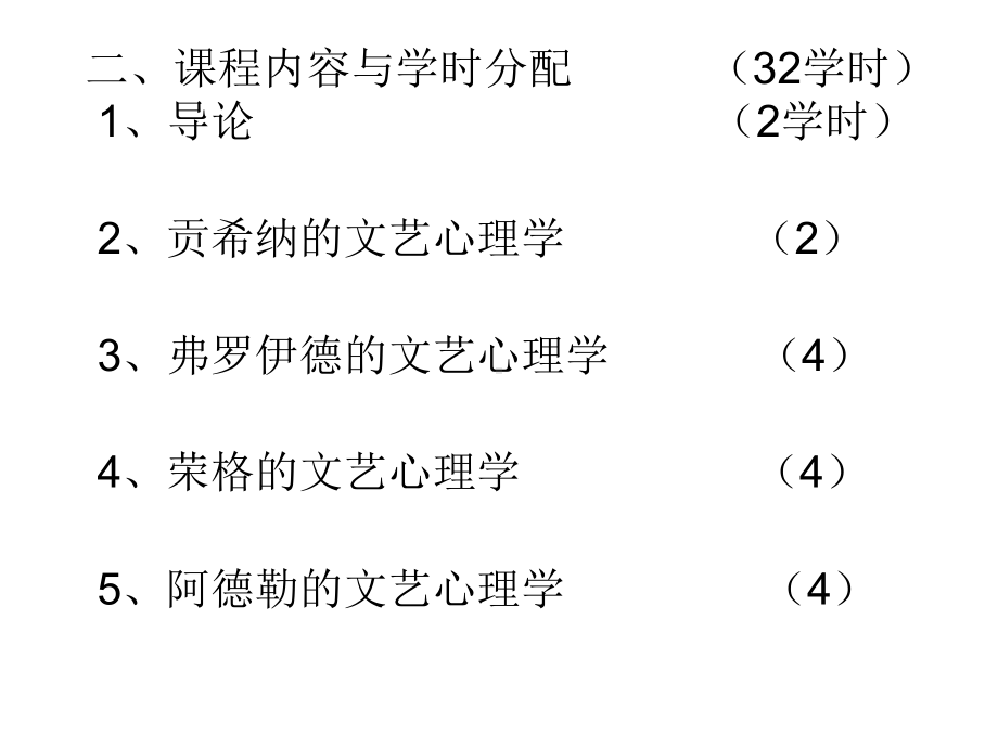 文艺心理学新课件.pptx_第3页