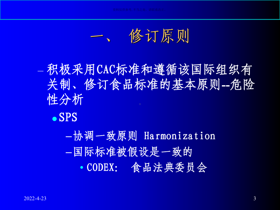 动物性食品国家卫生标准课件.ppt_第3页