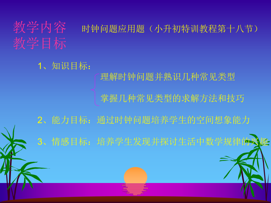 奥数时钟问题课件.pptx_第2页