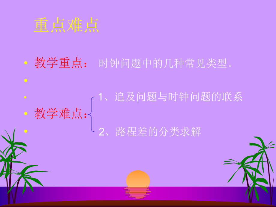 奥数时钟问题课件.pptx_第3页