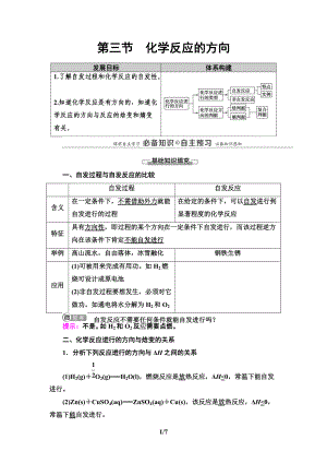 第2章 第3节　化学反应的方向 讲义-（2019）新人教版高中化学选择性必修一.doc