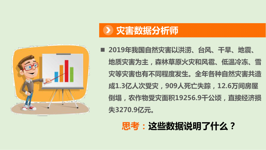 六年级道德与法治下册应对自然灾害第一课时课件.pptx_第2页