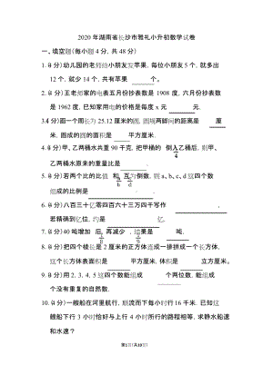 2020年湖南省长沙市雅礼小升初数学试卷和答案.doc