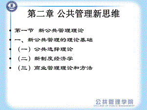 公共管理新思维课件.pptx