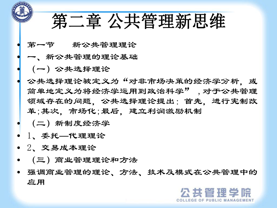 公共管理新思维课件.pptx_第2页