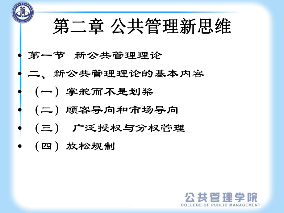 公共管理新思维课件.pptx_第3页