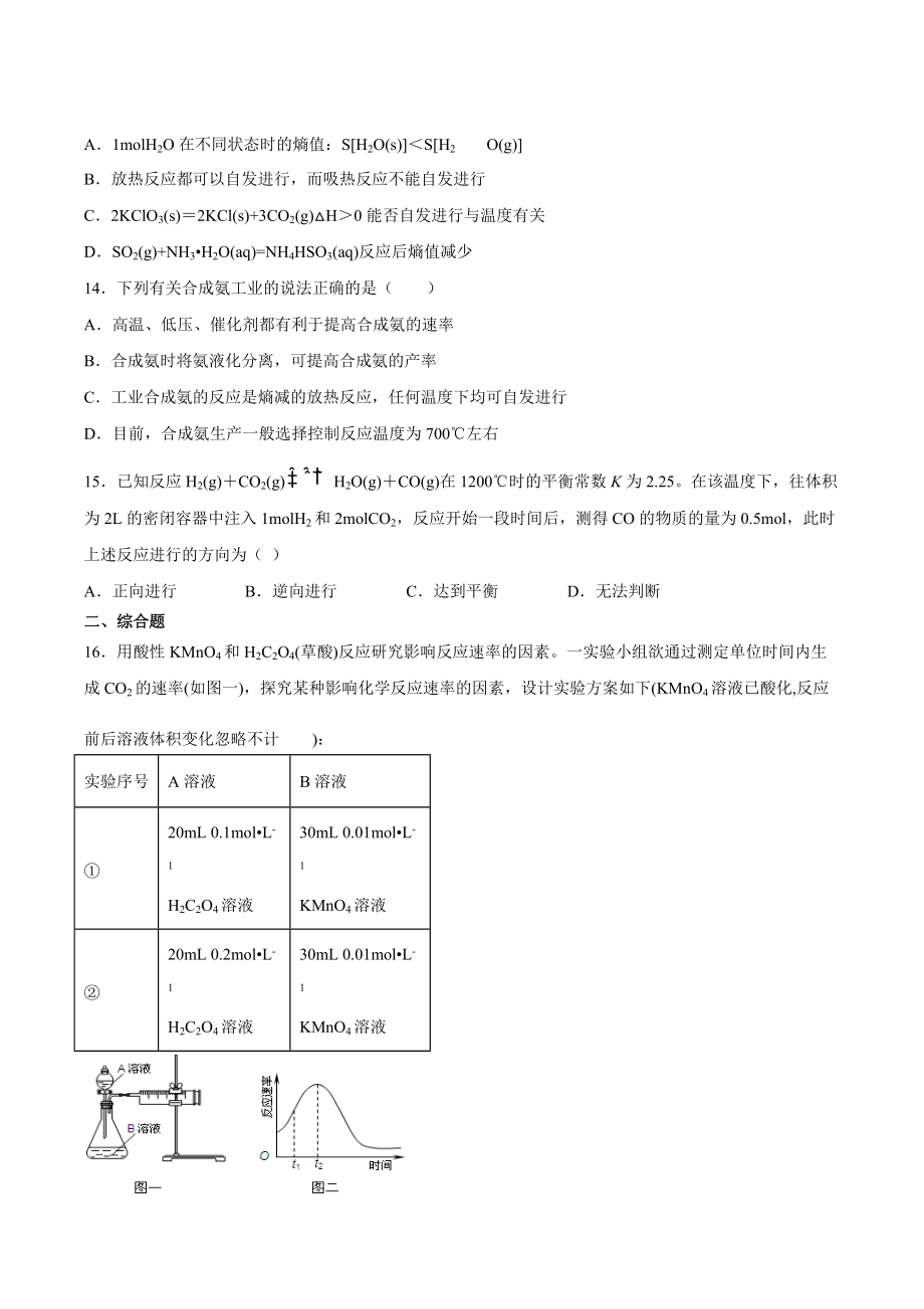 （2019）新人教版高中化学高二选择性必修一第二章化学反应速率和化学平衡期末复习检测（三）.docx_第3页