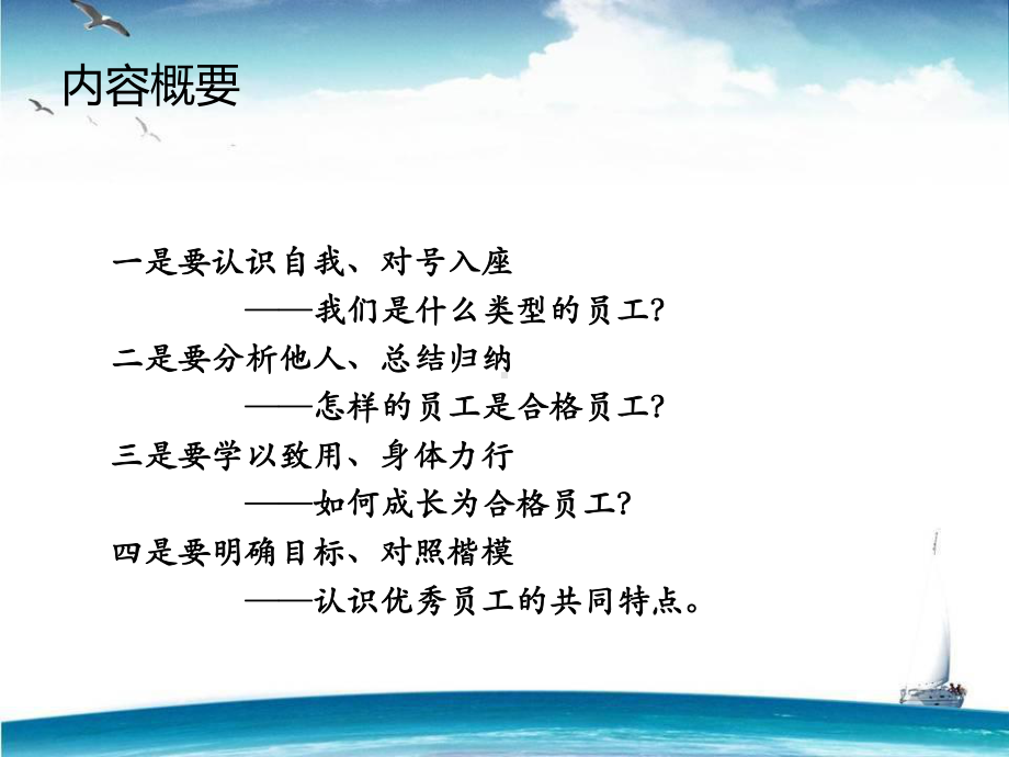 新员工入职指南员工培训教材课件.ppt_第2页