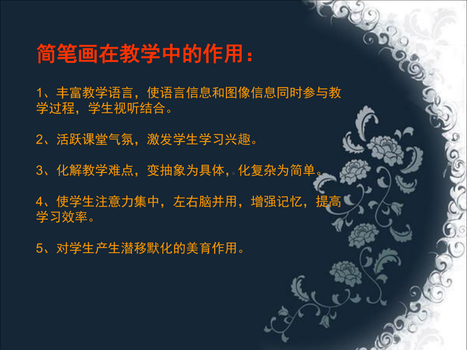 教师简笔画培训一课件.ppt_第3页