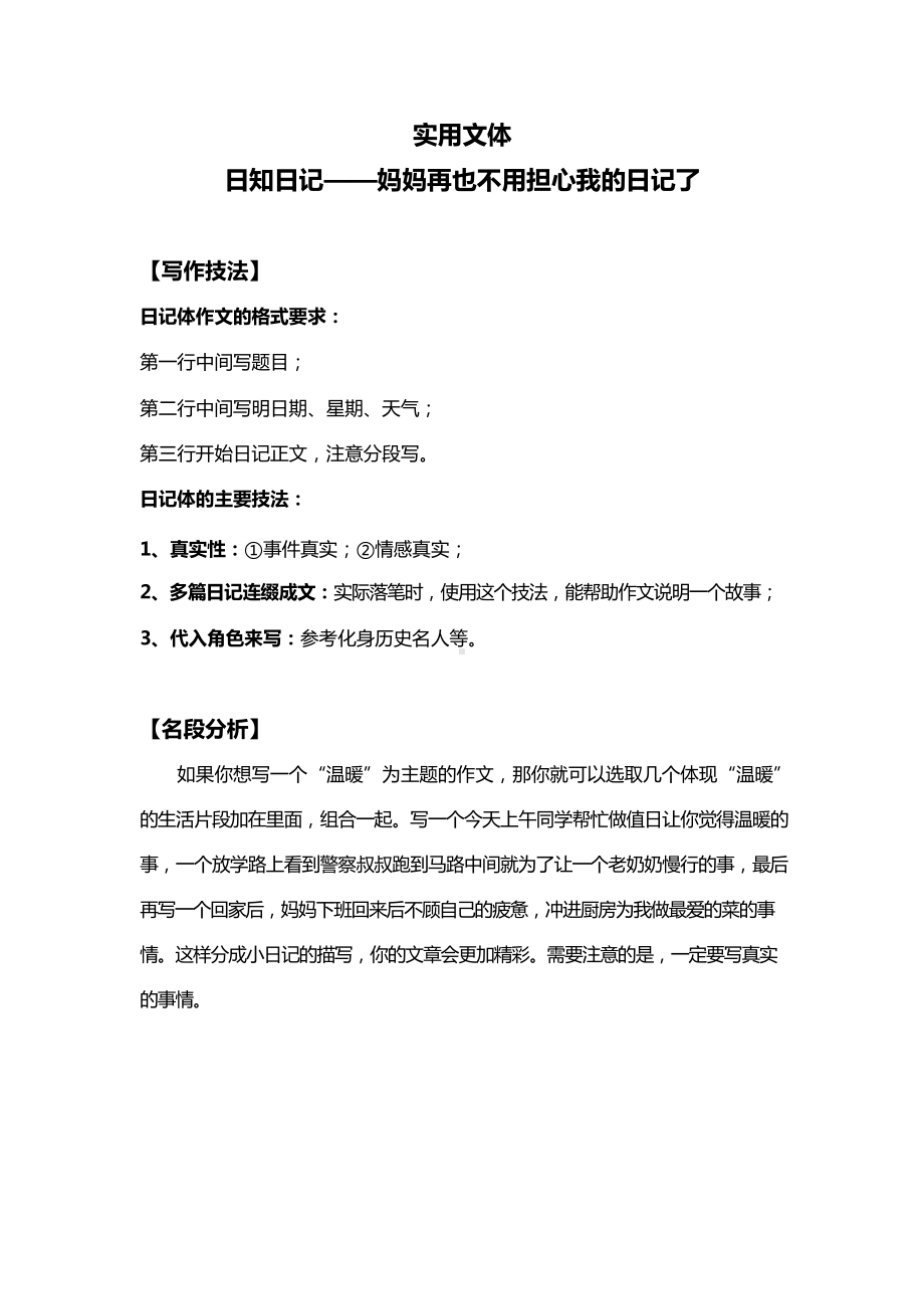 小升初作文指导：实用文体（讲义）-2020-2021学年语文六年级下册.docx_第1页