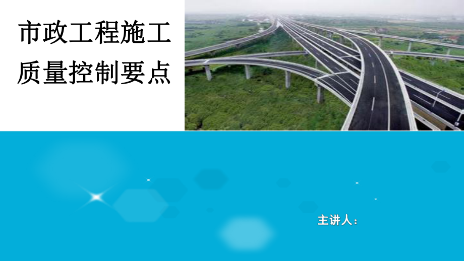 市政工程学习培训资料-PPT课件.ppt_第2页