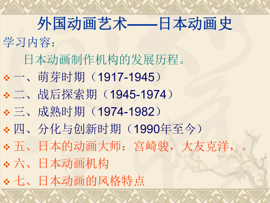 动画史日本动画史解析课件.ppt_第2页