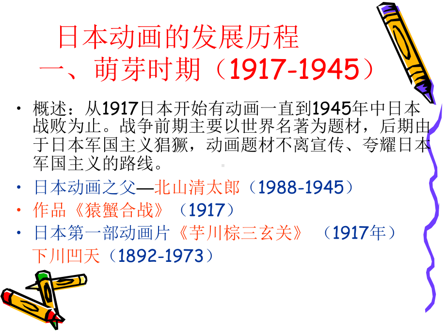 动画史日本动画史解析课件.ppt_第3页