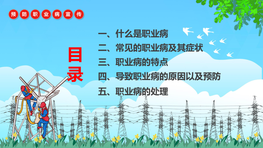 蓝红色卡通职业病预防宣传周汇报第20个《职业病防治法》宣传周知识培训教育（PPT模板）.pptx_第2页