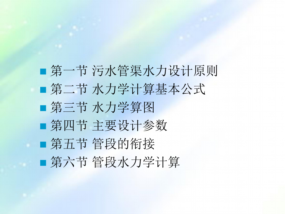 排水管道设计ppt课件.ppt_第2页