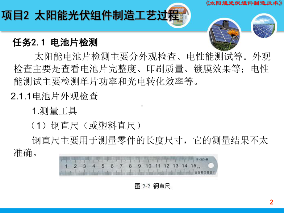 太阳能光伏组件制造工艺过程方案课件.pptx_第2页