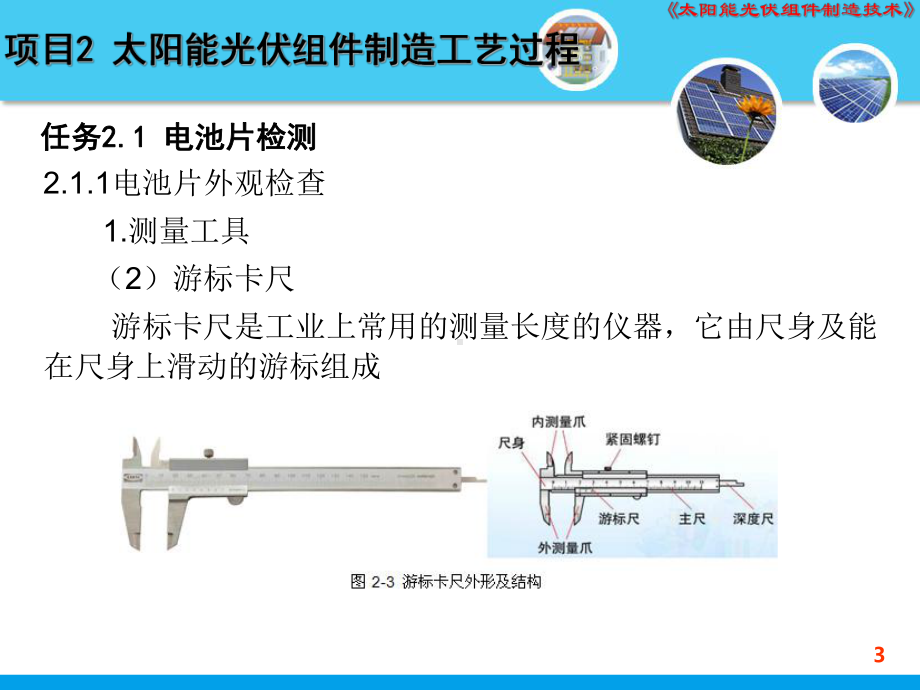 太阳能光伏组件制造工艺过程方案课件.pptx_第3页