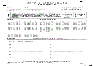 2022届高三绵阳三诊 英语答题卡.pdf