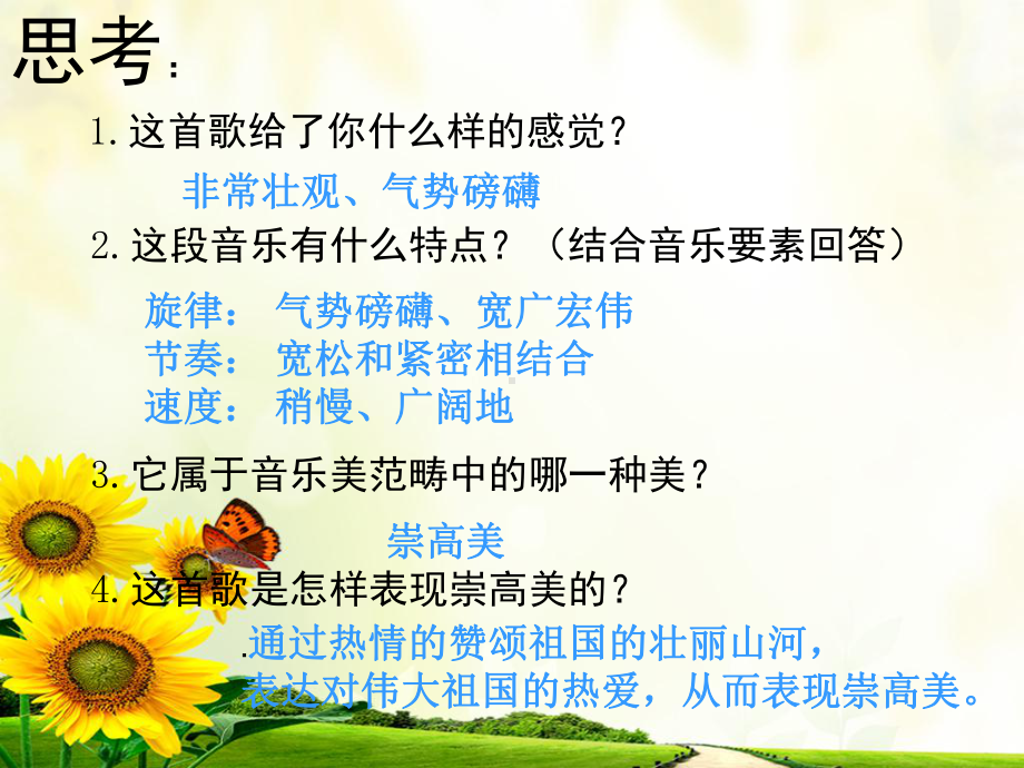 崇高美和欢乐美课件.ppt_第3页