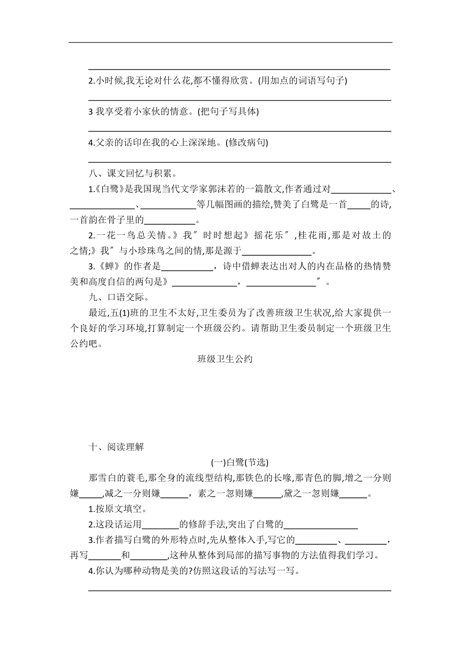 五年级上册语文第一单元复习《单元测试》01及答案.pdf_第2页