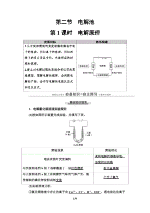 第4章 第2节 第1课时　电解原理 讲义-（2019）新人教版高中化学选择性必修一.doc