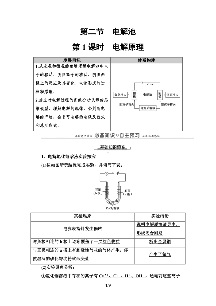 第4章 第2节 第1课时　电解原理 讲义-（2019）新人教版高中化学选择性必修一.doc_第1页