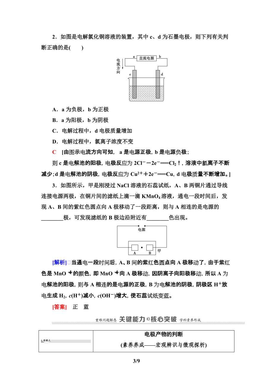 第4章 第2节 第1课时　电解原理 讲义-（2019）新人教版高中化学选择性必修一.doc_第3页