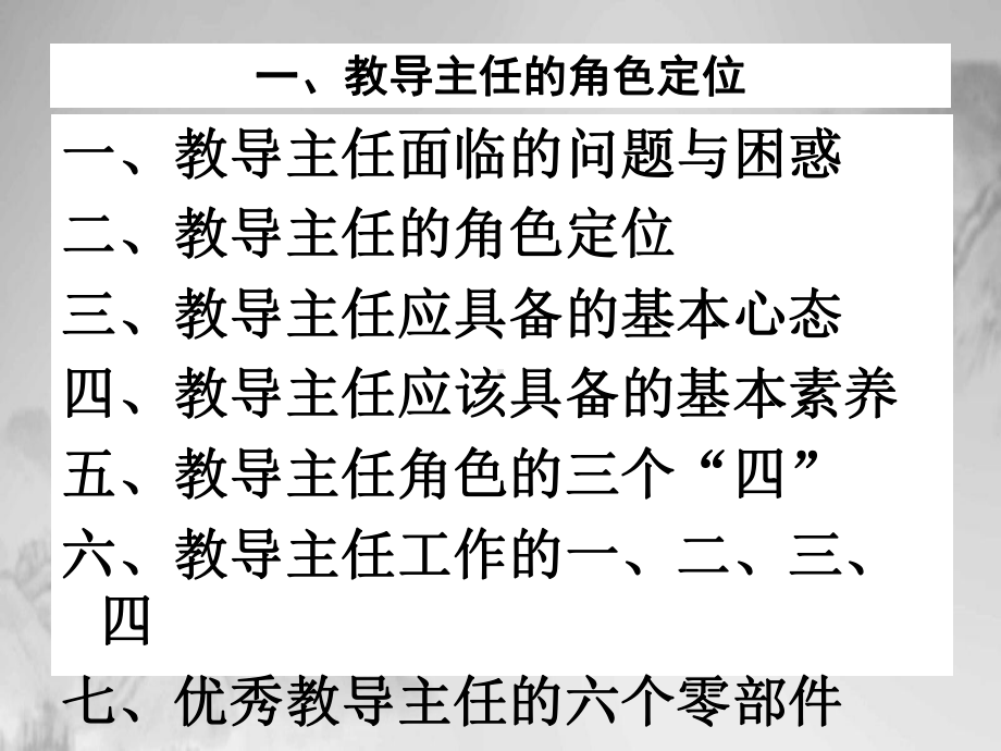 教导主任角色定位及工作常规(PPT109页)课件.ppt_第2页