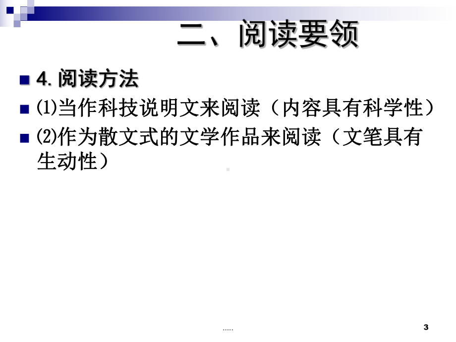 全面科普类文章阅读.ppt课件.ppt_第3页