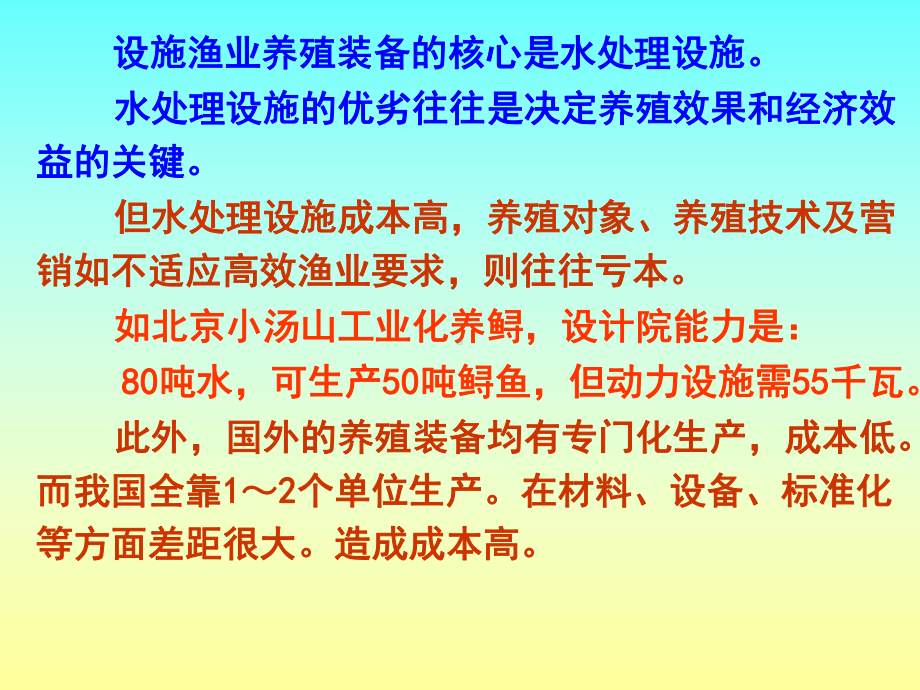 养殖用水安全处理方法概述实用PPT(131张)课件.ppt_第3页