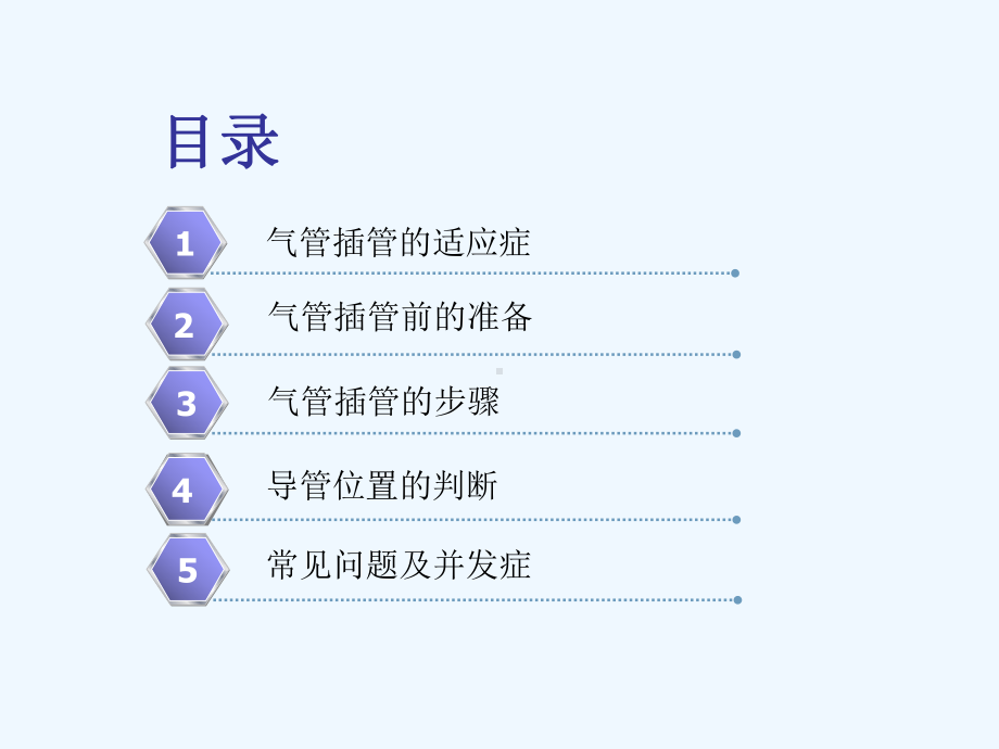 新生儿气管插管术课件.pptx_第1页