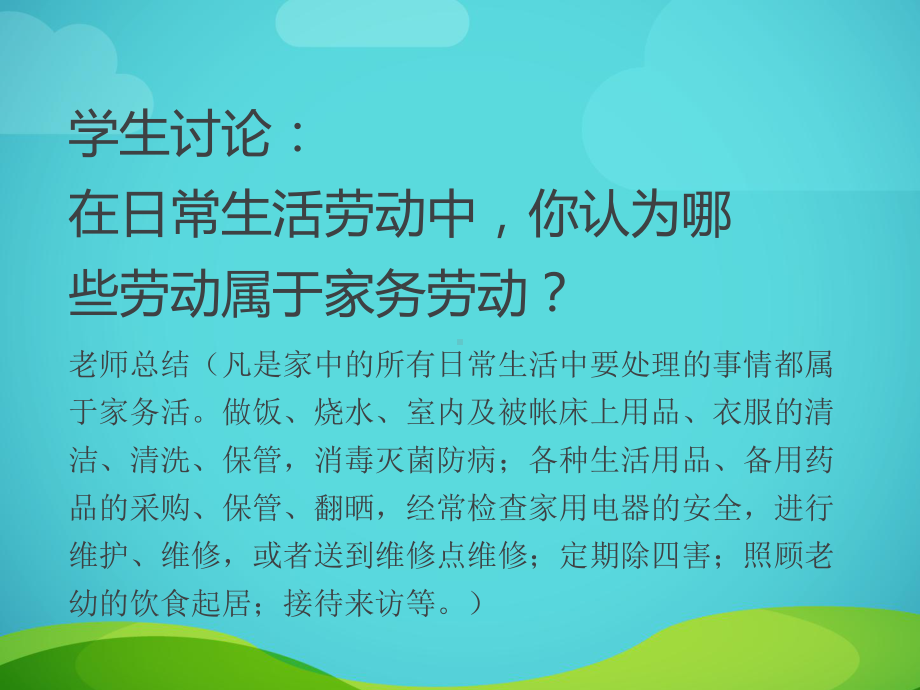 家务劳动我能行课件.ppt_第2页