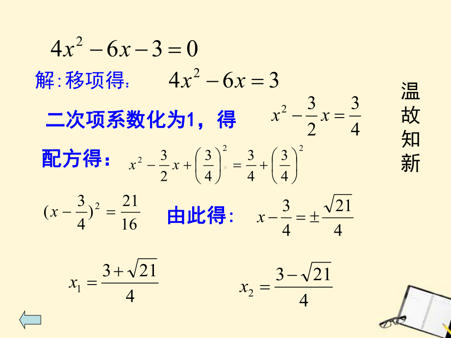 公式法解一元二次方程课件.ppt_第2页