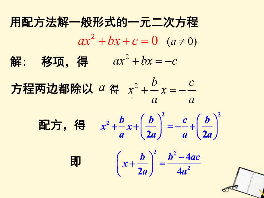 公式法解一元二次方程课件.ppt_第3页