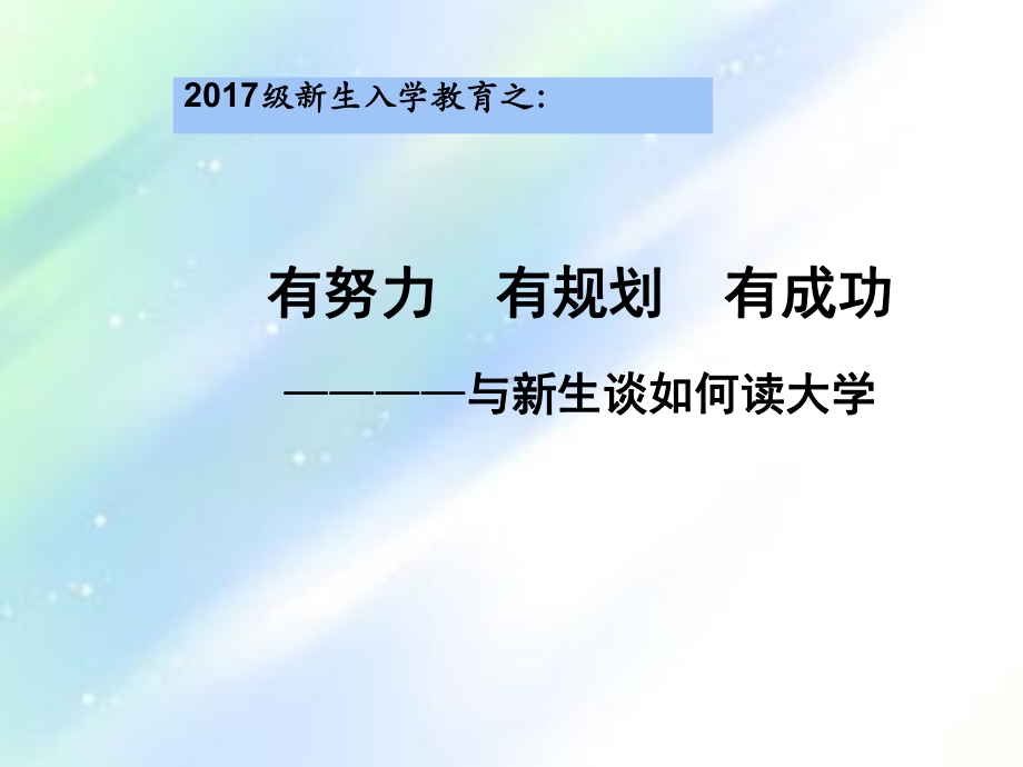 新生入学教育ppt课件.ppt_第1页