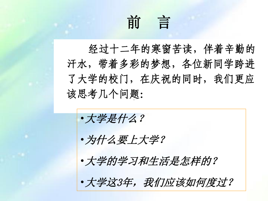 新生入学教育ppt课件.ppt_第2页