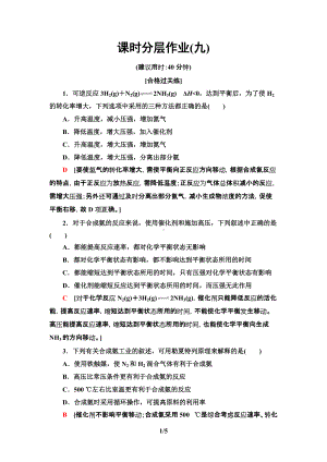 9　化学反应的调控 课时作业-（2019）新人教版高中化学选择性必修一.doc