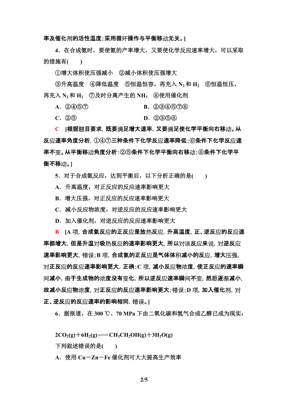 9　化学反应的调控 课时作业-（2019）新人教版高中化学选择性必修一.doc_第2页