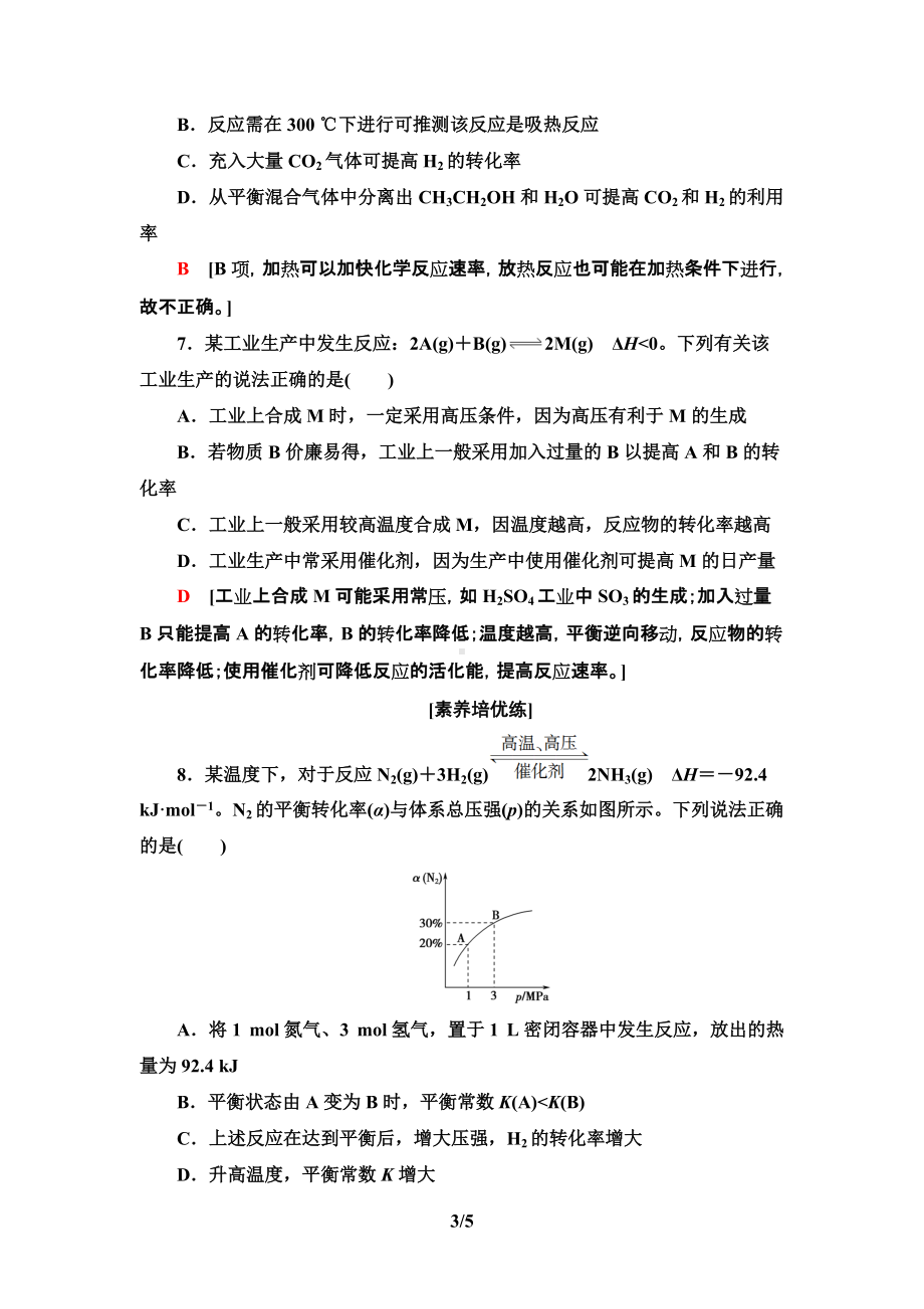 9　化学反应的调控 课时作业-（2019）新人教版高中化学选择性必修一.doc_第3页