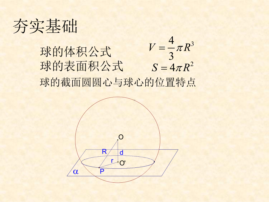 几何体与外接球问题常见解法课件.pptx_第2页