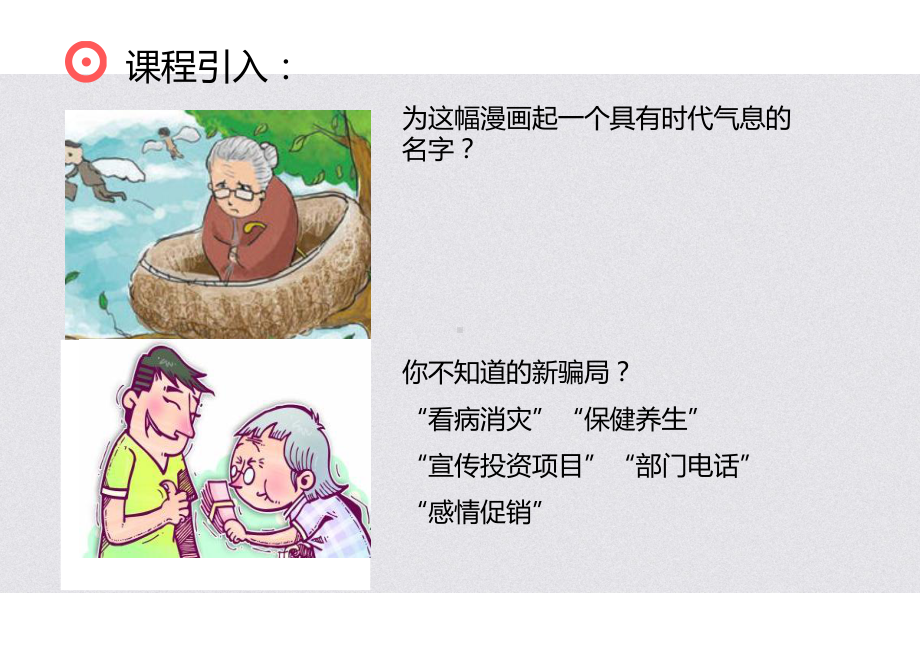 初中语文分析人物形象·原来你是这样的人课件.pptx_第2页