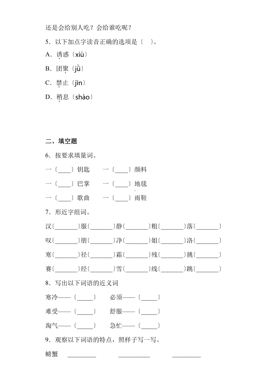 三年级上册语文课后作业第11课《一块奶酪》及答案.pdf_第2页