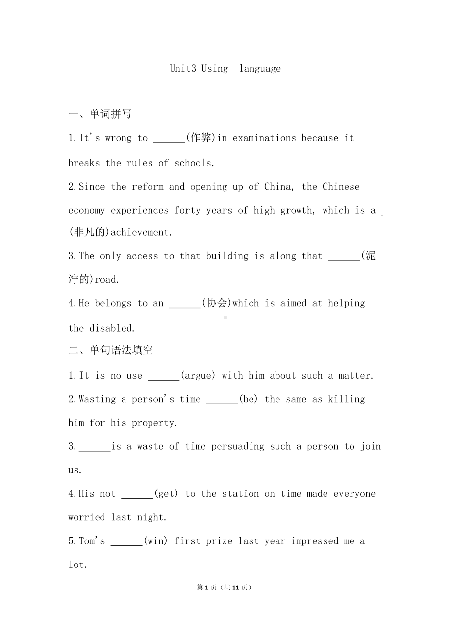 Unit 3 Using language 课后基础巩固练-（2019）新外研版高中英语选择性必修第一册.doc_第1页