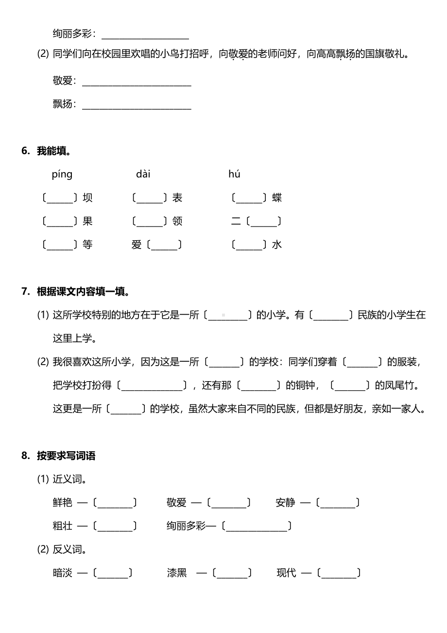 三年级上册语文课时练第1课《大青树下的小学》03及答案.pdf_第2页