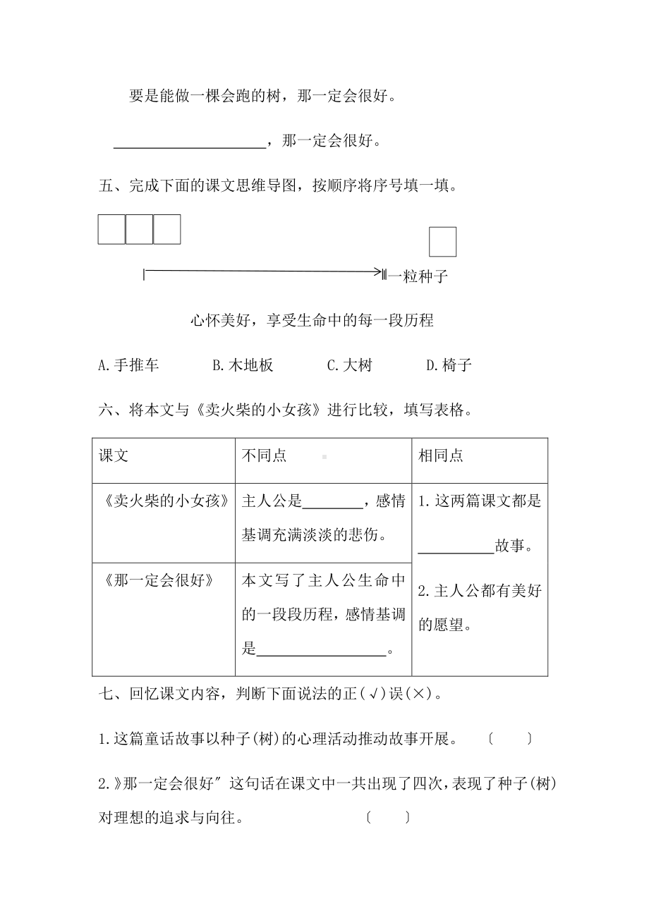 三年级上册语文课时练第9课《那一定会很好》03及答案.pdf_第2页