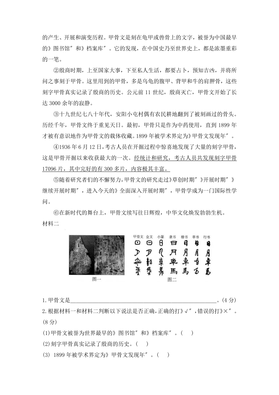 五年级下册语文第三单元复习《单元测试》02含答案.pdf_第3页