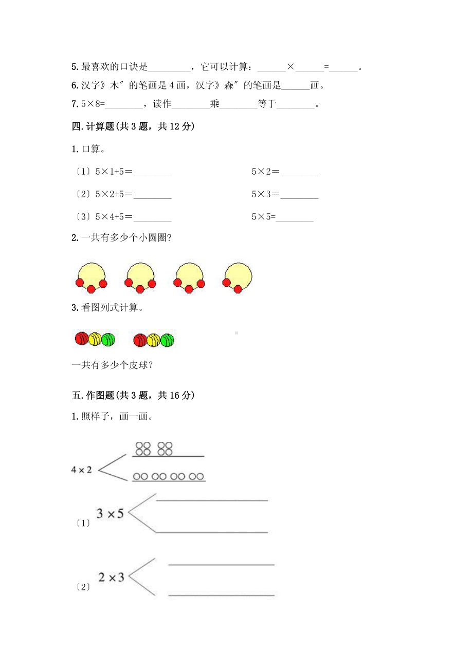 二年级上册数学第四单元复习《单元测试》01附答案.pdf_第2页